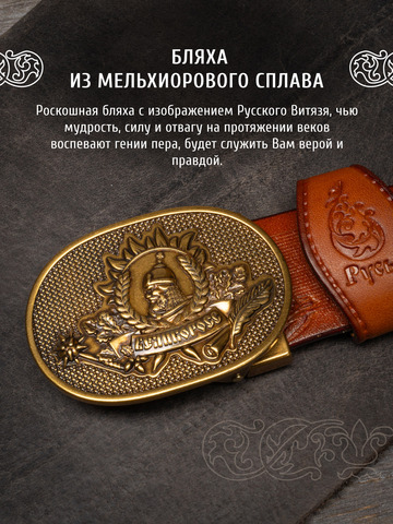 Кожаный ремень «Грибоедовский»