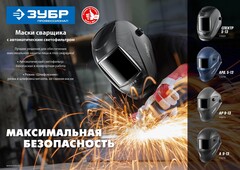 ЗУБР АР 9-13, хамелеон, затемнение 4/9-13, маска сварщика, Профессионал (11073)