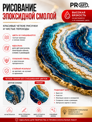 Смола эпоксидная Густая, ProArt, комплект