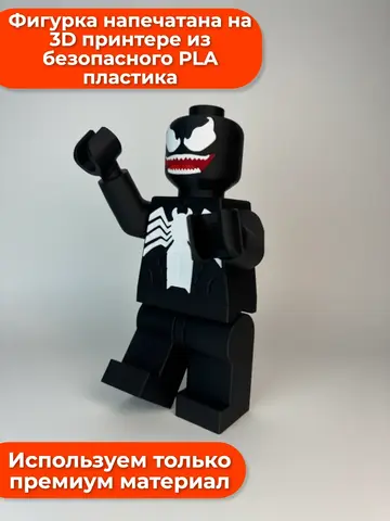 Большая Минифигурка Веном 3D-печать