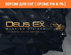 Deus Ex: Mankind Divided - Digital Deluxe Edition (Версия для СНГ [ Кроме РФ и РБ ]) (для ПК, цифровой код доступа)