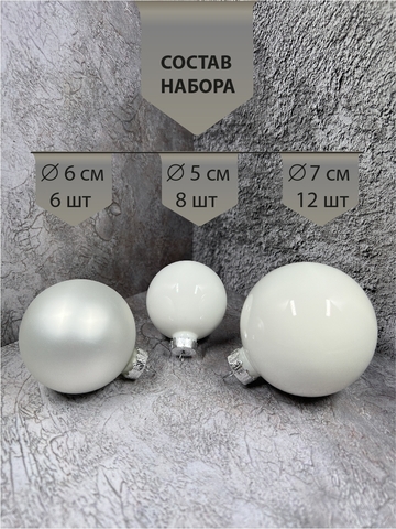 Набор стеклянных шаров 26шт House of Seasons Белый