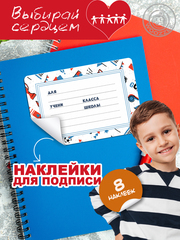 Наклейки на тетрадь "Спортивная" - 1шт