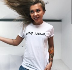 Футболка Ohmy Дома забыла