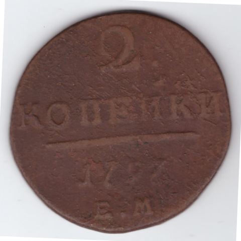 2 копейки 1797 года. G