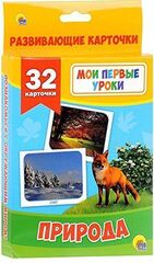 Карточки обучающие. Мои первые уроки. Природа