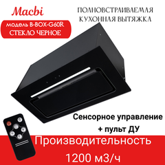 Вытяжка кухонная B-Box G 60R Black 1200м3/ч Черная MACBI встраиваемая