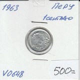 V0648 1963 Перу 1 сентаво