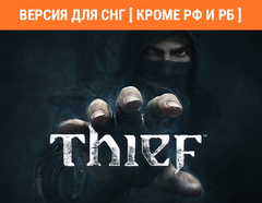 Thief (Версия для СНГ [ Кроме РФ и РБ ]) (для ПК, цифровой код доступа)