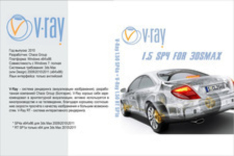 V-Ray 1.50 SP4a + V-Ray 1.50 RT SP1a