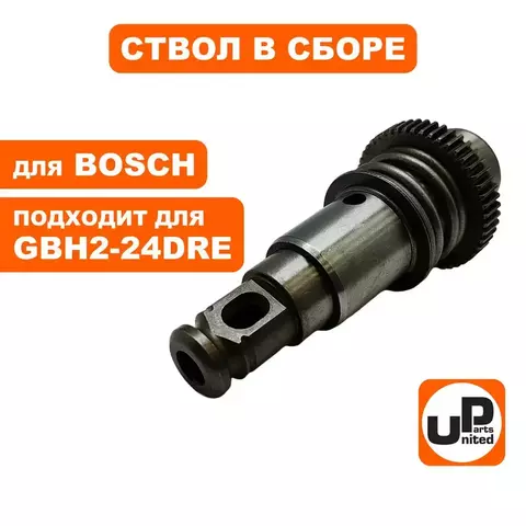 Ствол в сборе UNITED PARTS для GBH2-24DRE большой 1619P13455 (90-0918)