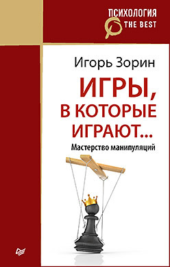 Игры, в которые играют... Мастерство манипуляций (покет)