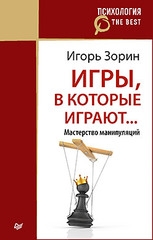 Игры, в которые играют... Мастерство манипуляций (покет)