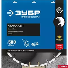 ЗУБР Асфальт, 500 мм, (25.4/20 мм, 10 х 4.5 мм), сегментный алмазный диск,Профессионал(36667-500)