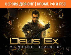 Deus Ex: Mankind Divided (Версия для СНГ [ Кроме РФ и РБ ]) (для ПК, цифровой код доступа)