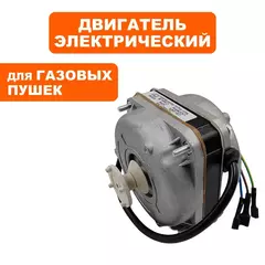 Двигатель эл. переменного тока QUATTRO ELEMENTI QE-15G (911-543-011)