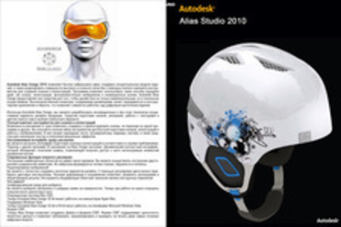 Autodesk Alias Studio 2010 32-bit