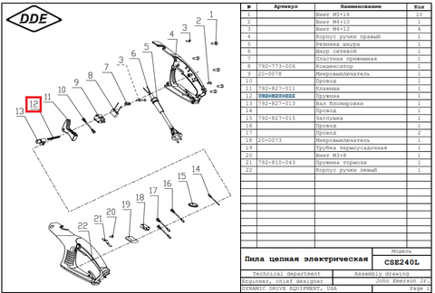 Пружина DDE кнопки блокировки включения CSE240L/CSE260L