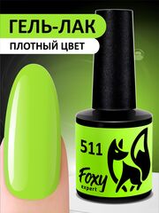 Гель-лак (Gel polish) #511, 8 ml