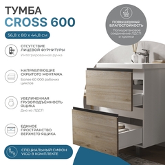 Тумба под раковину Cross 600-0-2 (Como)