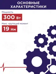Шуруповерт сетевой ПУЛЬСАР ДШ 300 (300Вт, 19Hm, 10 мм, 1ск, 1,3кг) 792-216