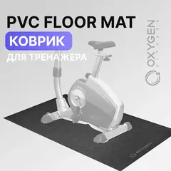 Коврик для кардиотренажеров OXYGEN FITNESS PVC FLOOR MAT