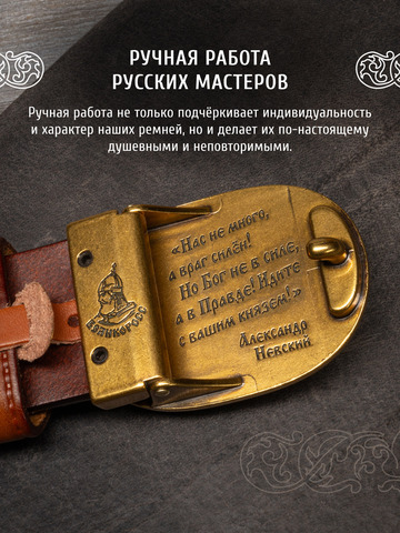 Кожаный ремень «Грибоедовский»