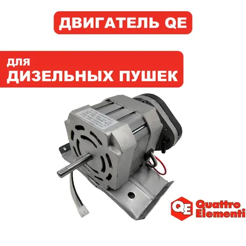 Двигатель эл. переменного тока QUATTRO ELEMENTI QE-40D с насосом в сборе (TK8-003-024)