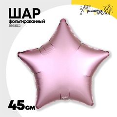 
          Шар фольгированный Звезда 45 см (Лаванда)
