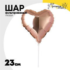 
          Шар фольгированный Сердце 23 см (Розовое Золото)