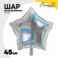 
          Шар фольгированный Звезда 45 см (Серебряный)