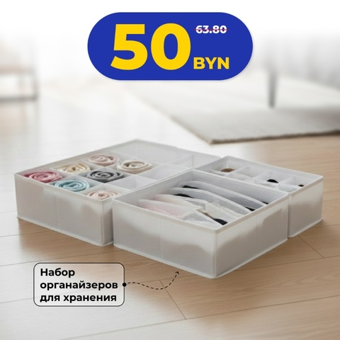 Набор органайзеров №2, 3 шт, белый