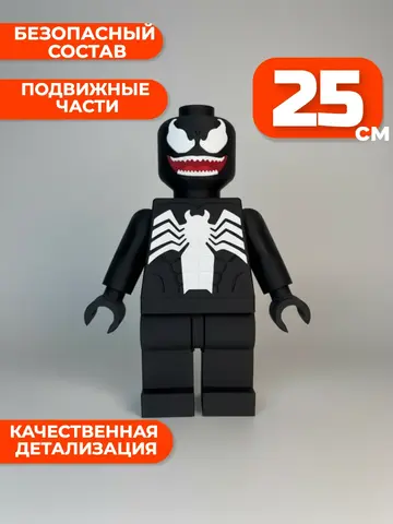Большая Минифигурка Веном 3D-печать