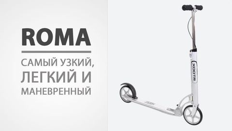 Двухколесный самокат XOOTR New Roma