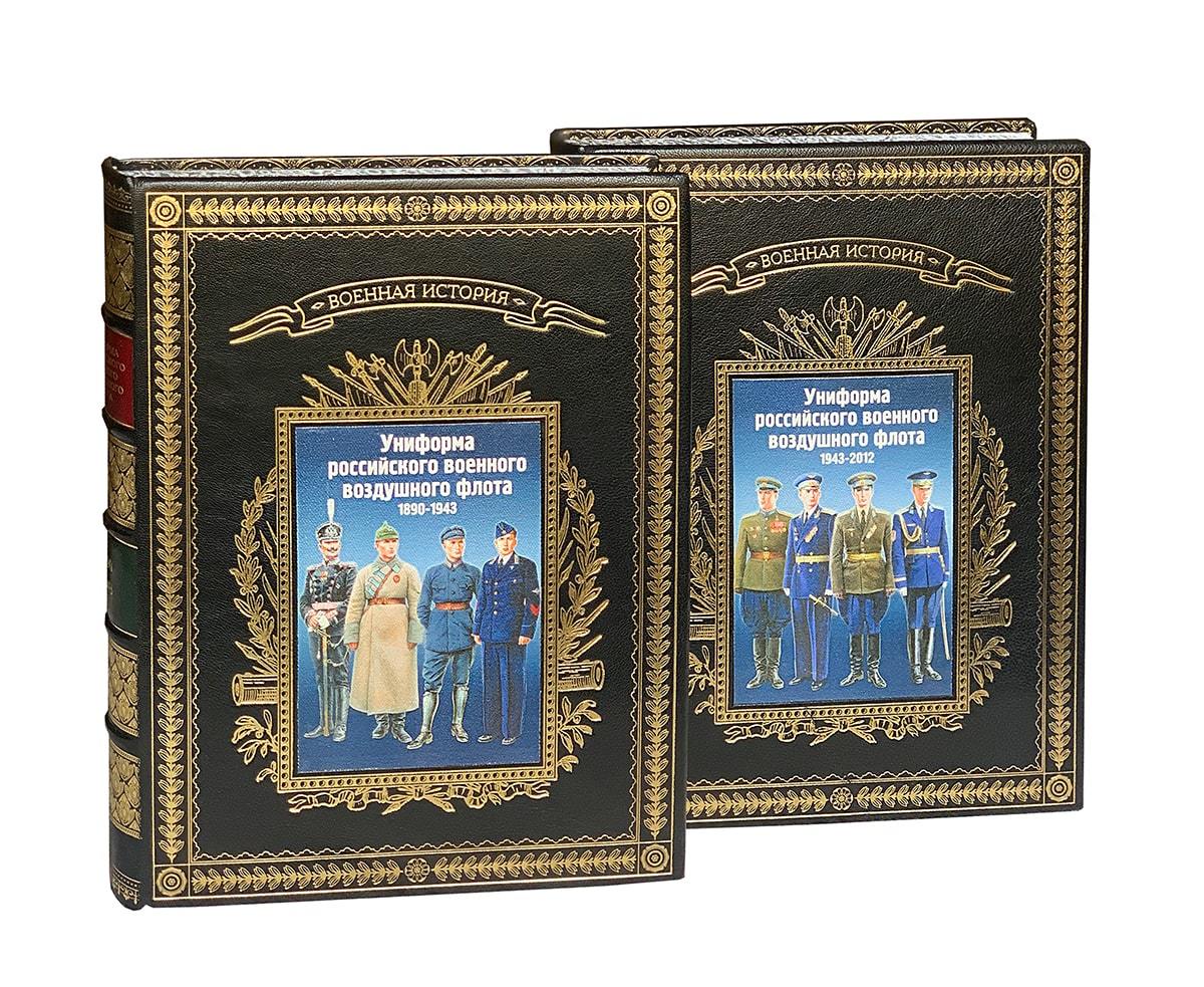 Униформа российского военного воздушного флота в 2 книгах