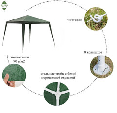 Шатер зел, 2.4х2.4х2.4 м, с толщиной трубы 0.6 мм, Green Days