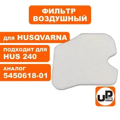Фильтр воздушный UNITED PARTS для HUSQVARNA 235/236/240/E 5450618-01 (90-1022)