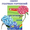 Средство сухое Радуга для изменения цвета гортензий Bona Forte, 100 г.