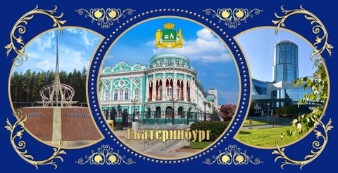 Урал Сувенир - Екатеринбург кружка керамика 300 мл №0103 