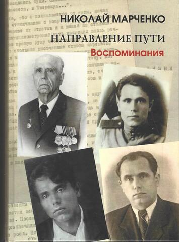 Направление пути