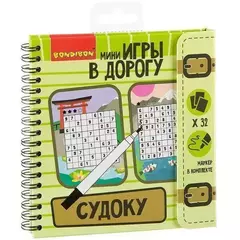 Компактные развивающие игры в дорогу Bondibon. СУДОКУ 8+