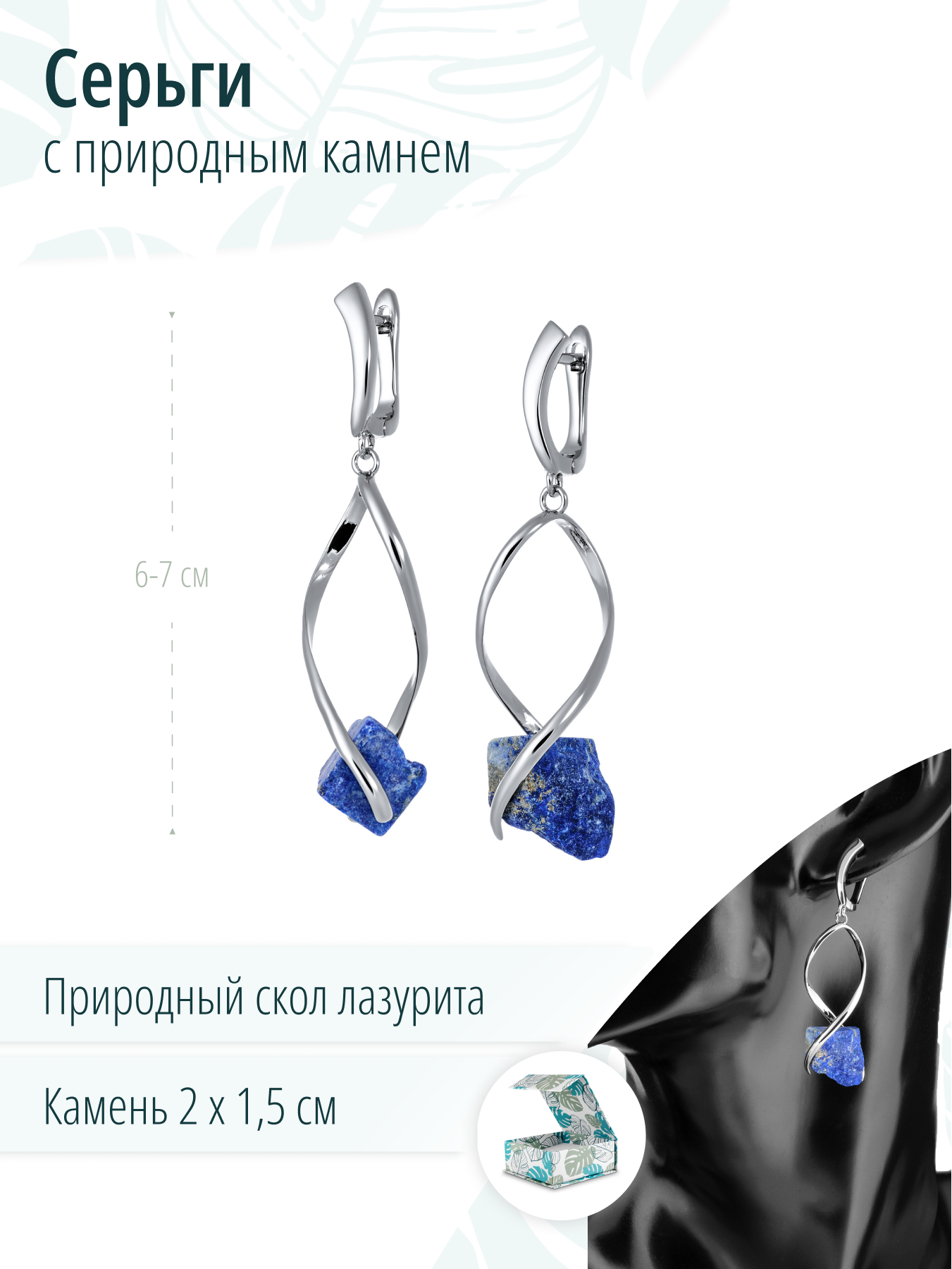 Массивные длинные серьги с природными сколами лазурита