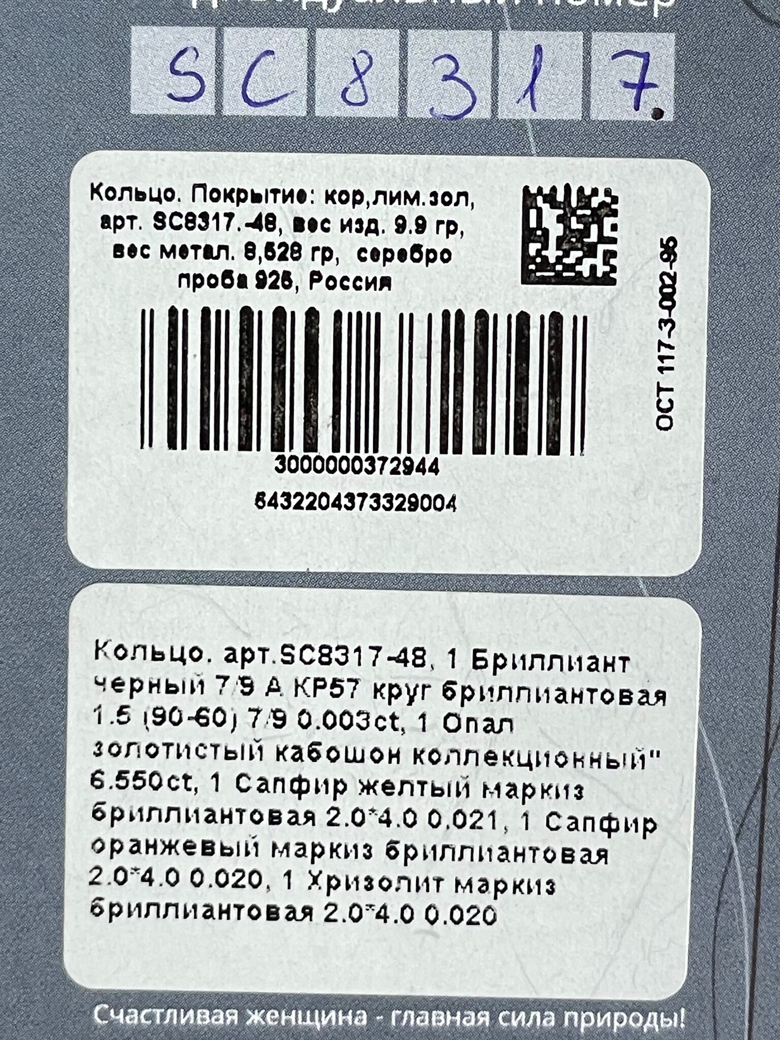 Ост117-3-002-95 кольцо. ОСТ 117-3-002-95. Лукас золото ОСТ 117-3-002-95.