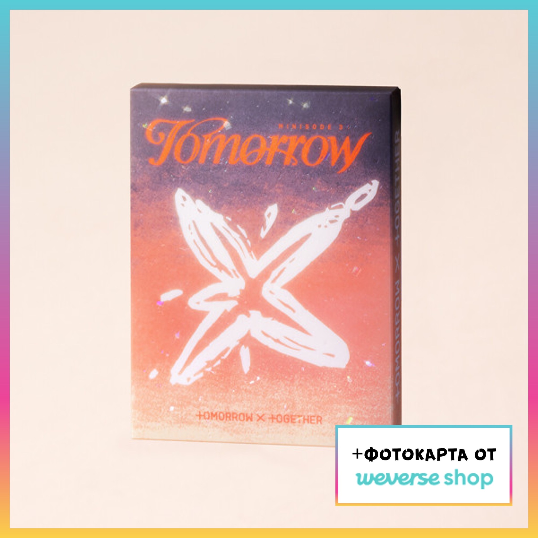 Альбом TXT - minisode 3: TOMORROW (Light Ver.) weverse shop POB – купить за  2 250 ₽ | Nistore