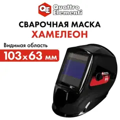 Маска сварочная QUATTRO ELEMENTI ULTRA F9 