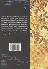 Истребитель демонов. Том 19. Порхание бабочки