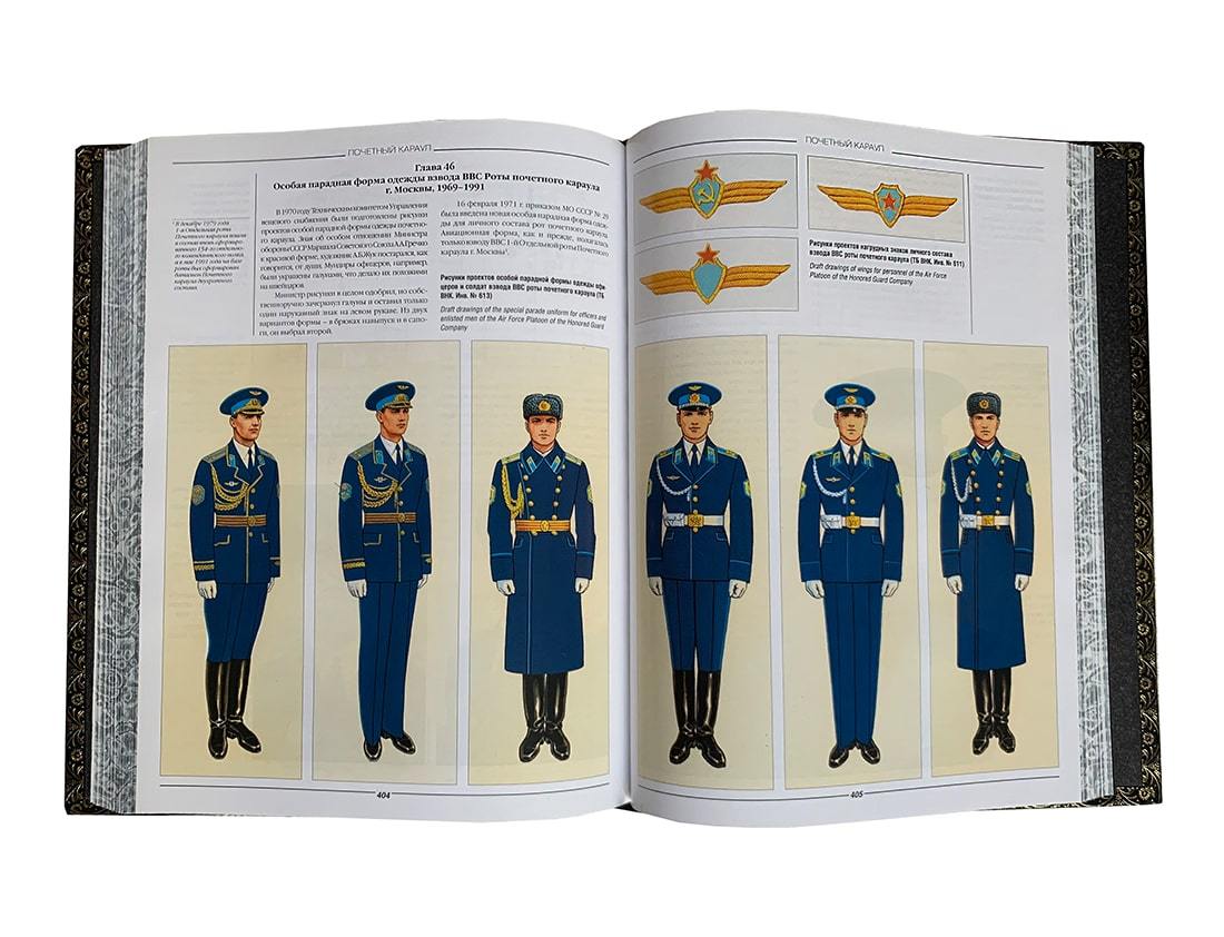 Униформа российского военного воздушного флота в 2 книгах