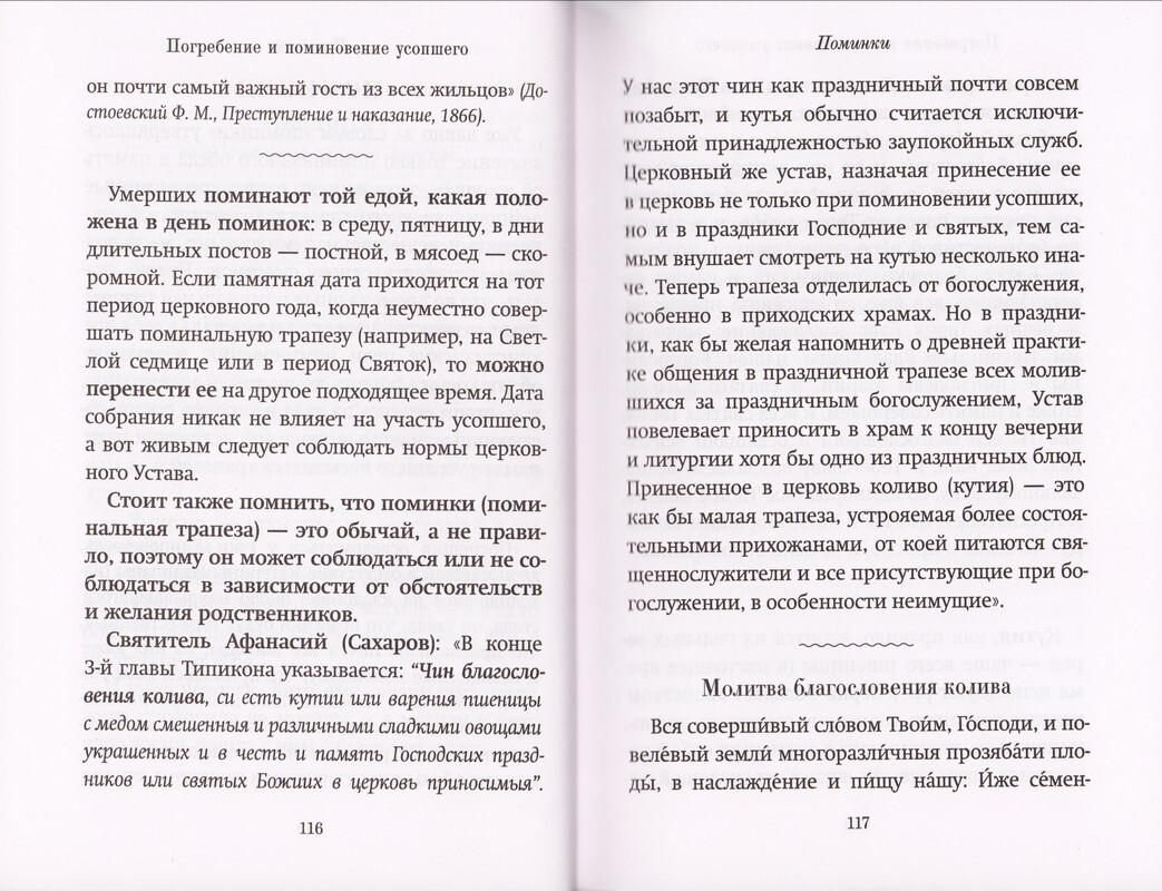 Книга Памяти об усопших: погребение, поминовение, родительские субботы -  купить по выгодной цене | Уральская звонница