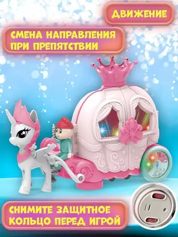 Карета с пони интерактивная игрушка