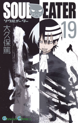 Манга Soul Eater на японском. Том 19